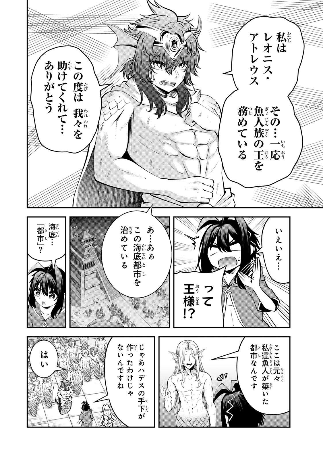 TSUIHOU SARETA TENSEI OUJI, JIDOU SEISAKU “AUTO CRAFT” SUKIRU DE RYOUCHI WO DE BAKUSOKU SAIKYOU NO MURA WO TSUKUTTE SHIMAU 〜 SAIKYOU CRAFT SUKIRU DE HAJIMERU, RAKURAKU RYOUCHI KAITAKU SURO RAIFU Chap 78 - Pic 10