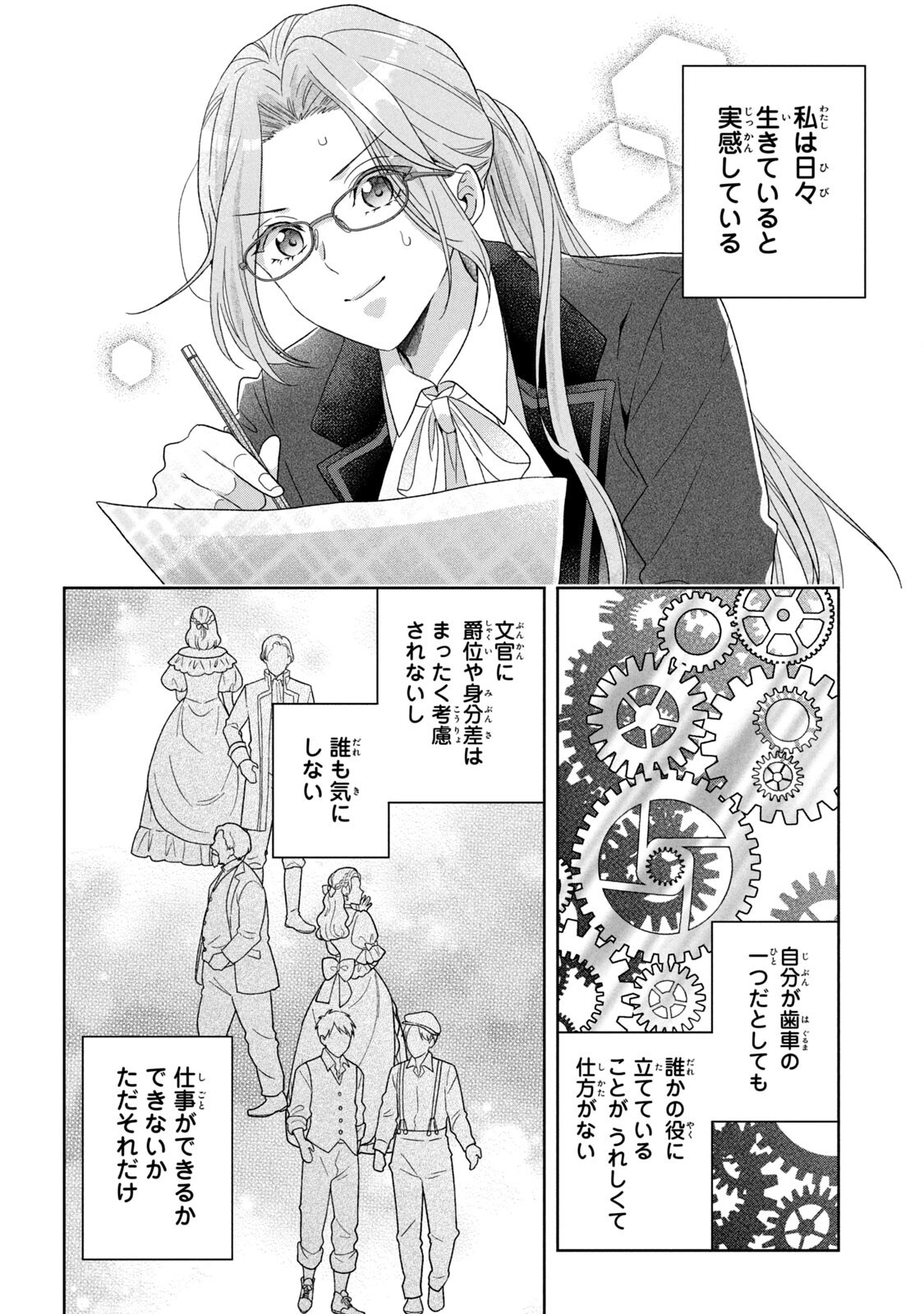 KEIYAKUKON SHITA AITE GA ONI SAISHOU DESHITA GA, KONO TABI SAISHOUSHITSU SENNIN HOSAKAN NI NINMEI SARETA JIMI BUNKAN (HENSOUCHUU) WA WATASHI DESU Chap 3 - Pic 8
