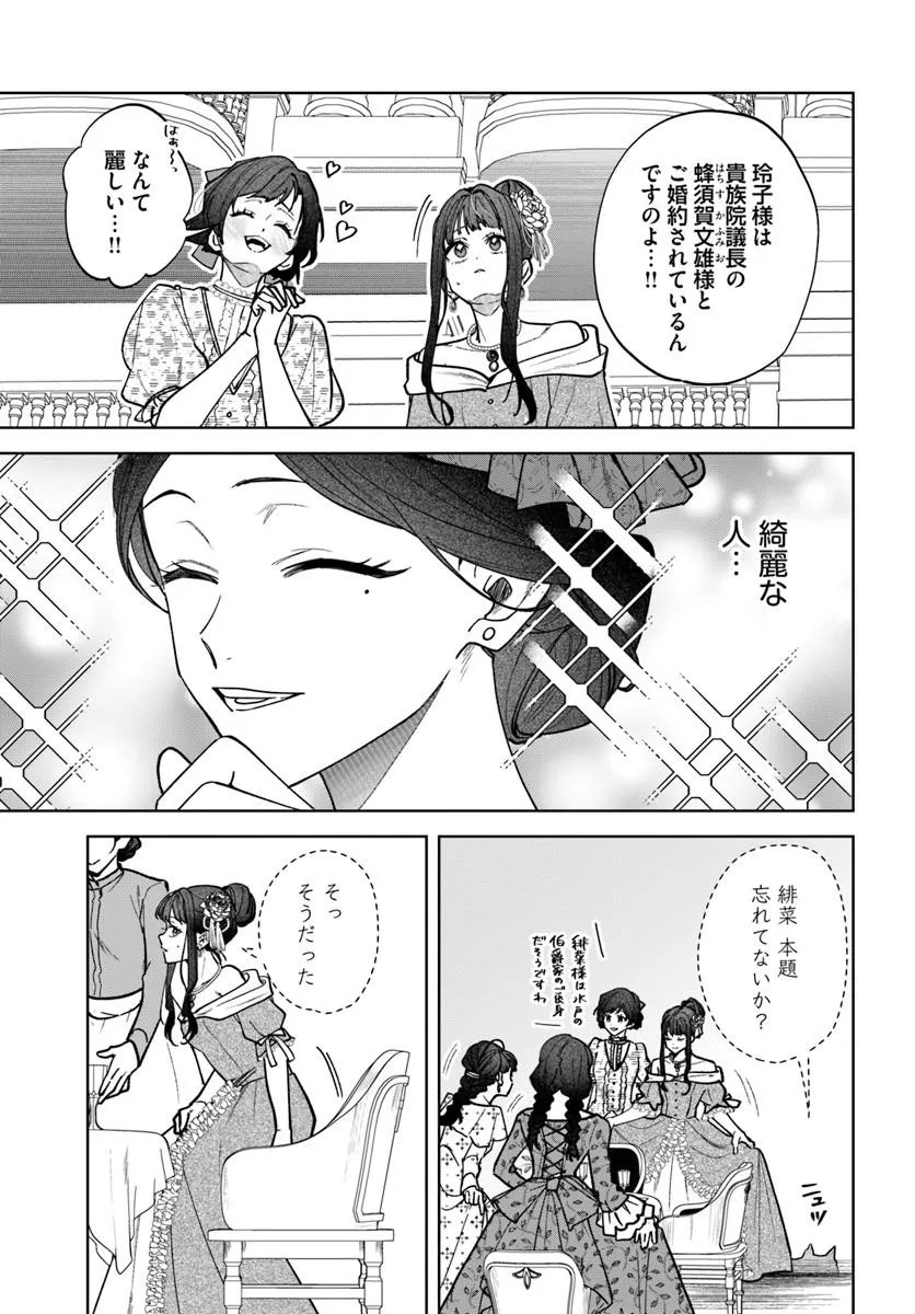 HITOMISHIRI OTOME TO ONI NO KONYAKUSHA KIKAN GENTEI KONYAKU NO HAZU GA, EIEN NO AI WO CHIKAWAAREMASHITA!? Chap 5.2 - Pic 6