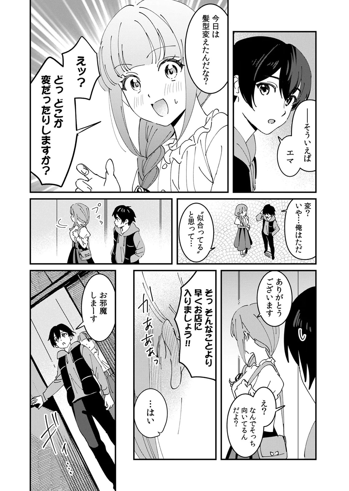 Hazure Skill Nendouryoku (Tadashi Level MAX) de Musou suru: Te wo Kazasu Dake desu. Eishou to ka Hissatsu Waza to ka Irimasen. Nenjiru Dake de Taosemasu Chap 23 - Pic 10
