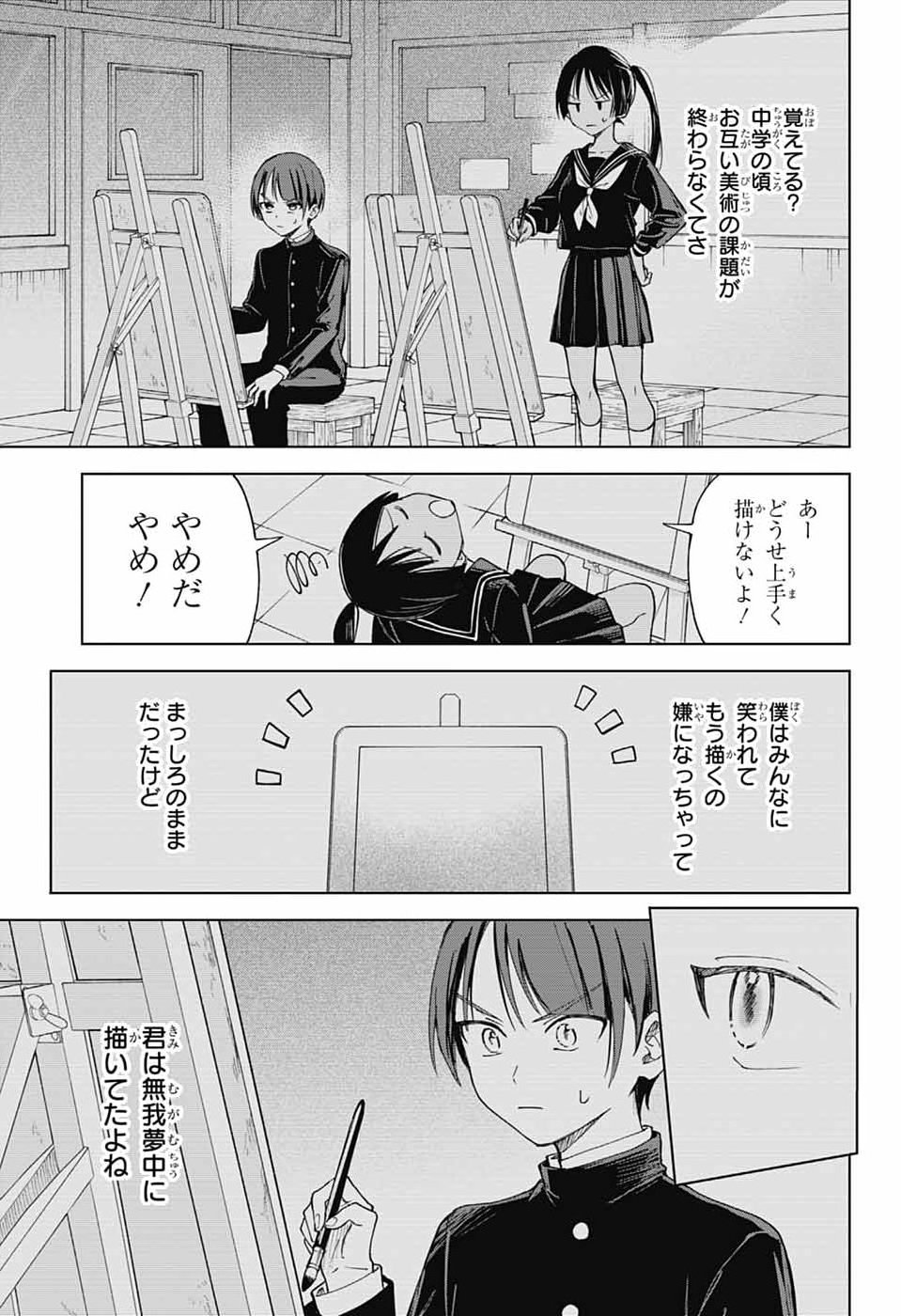 MASHIRO-KUN NO HOKOU ATORIE Chap 16 - Pic 31