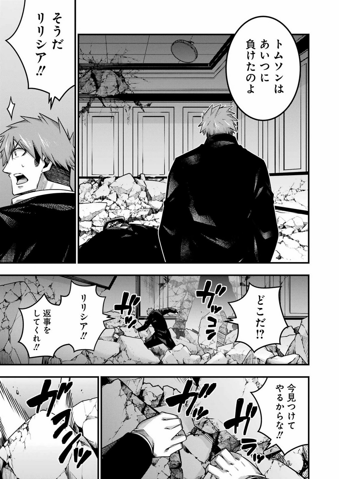 TSUIHO YUSHA NO YUGANA SEIKATSU (SLOW LIFE) JIYU NI NATTARA ORE DAKE NO SAIAI TENSHI MO TE NI HAITTA! Chap 36 - Pic 21