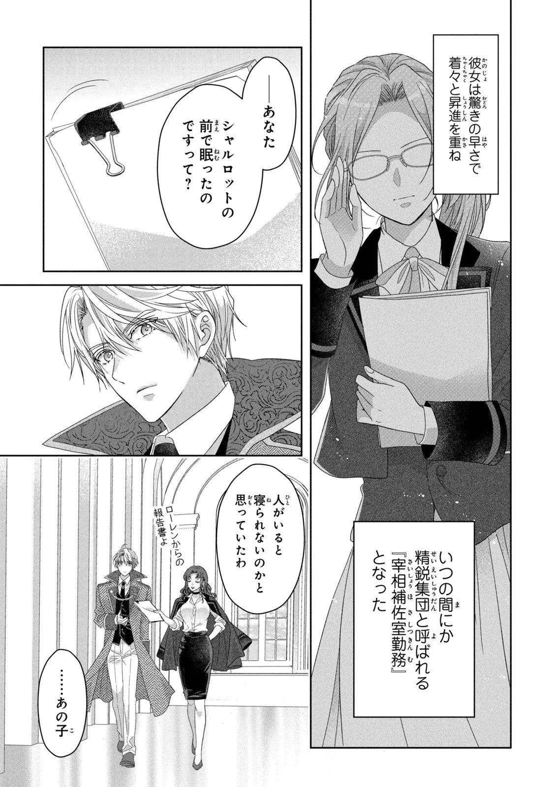 KEIYAKUKON SHITA AITE GA ONI SAISHOU DESHITA GA, KONO TABI SAISHOUSHITSU SENNIN HOSAKAN NI NINMEI SARETA JIMI BUNKAN (HENSOUCHUU) WA WATASHI DESU Chap 15 - Pic 19