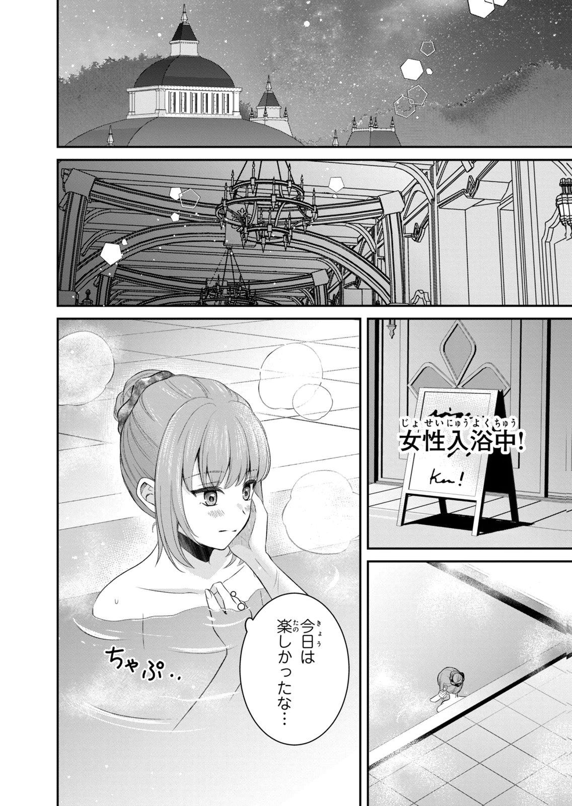 KONYAKU HAKI SARETA MUHYOUJOU REIJOU GA SHIAWASE NI NARU MADE: KINMUSAKI NO TENNEN TARASHI KISHI DANCHOU-SAMA GA TOROTTORO NI AMAYAKASHITE DEKIAI SHITE KURU NO DESU GA!? Chap 9 - Pic 14