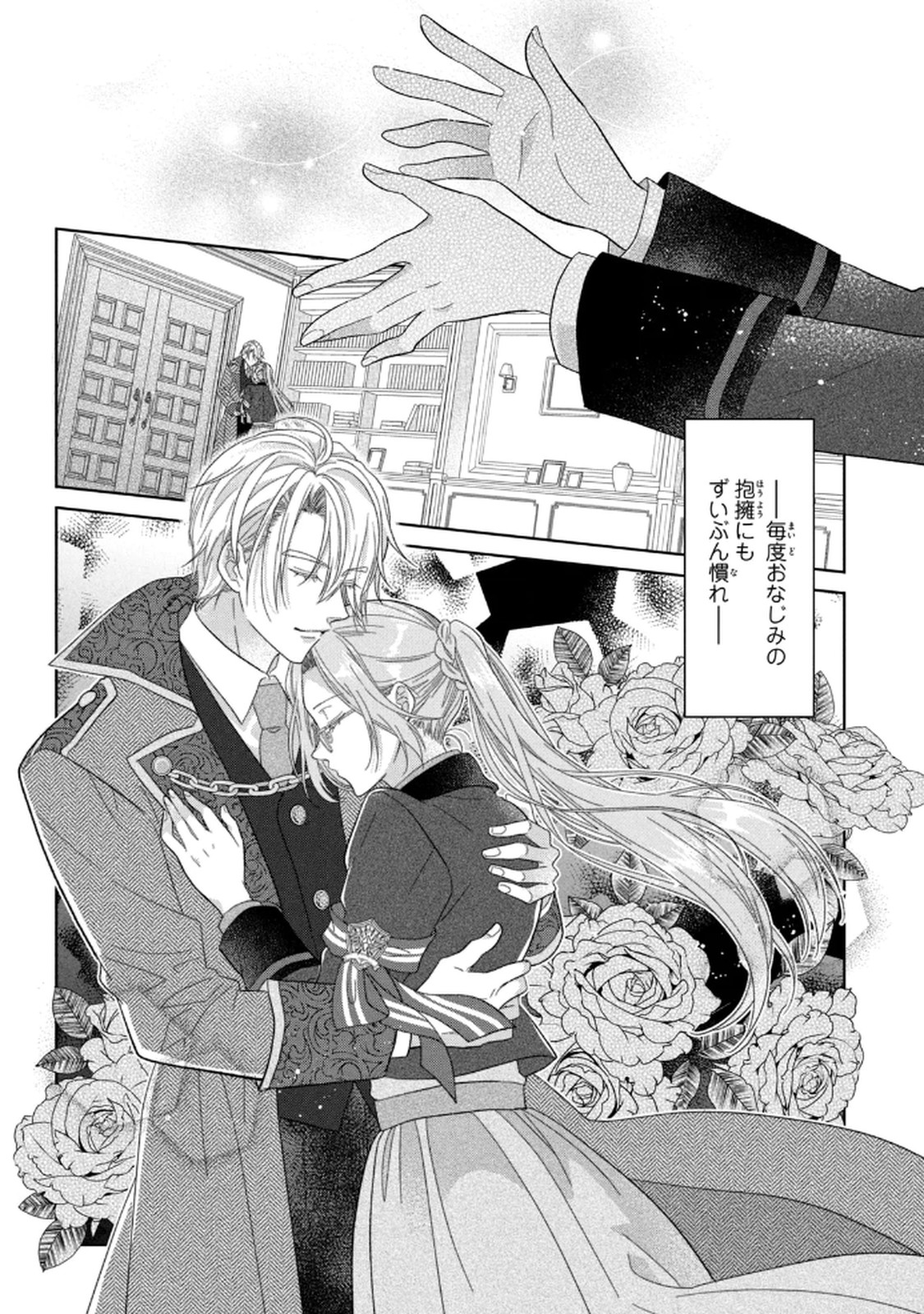 KEIYAKUKON SHITA AITE GA ONI SAISHOU DESHITA GA, KONO TABI SAISHOUSHITSU SENNIN HOSAKAN NI NINMEI SARETA JIMI BUNKAN (HENSOUCHUU) WA WATASHI DESU Chap 7 - Pic 2