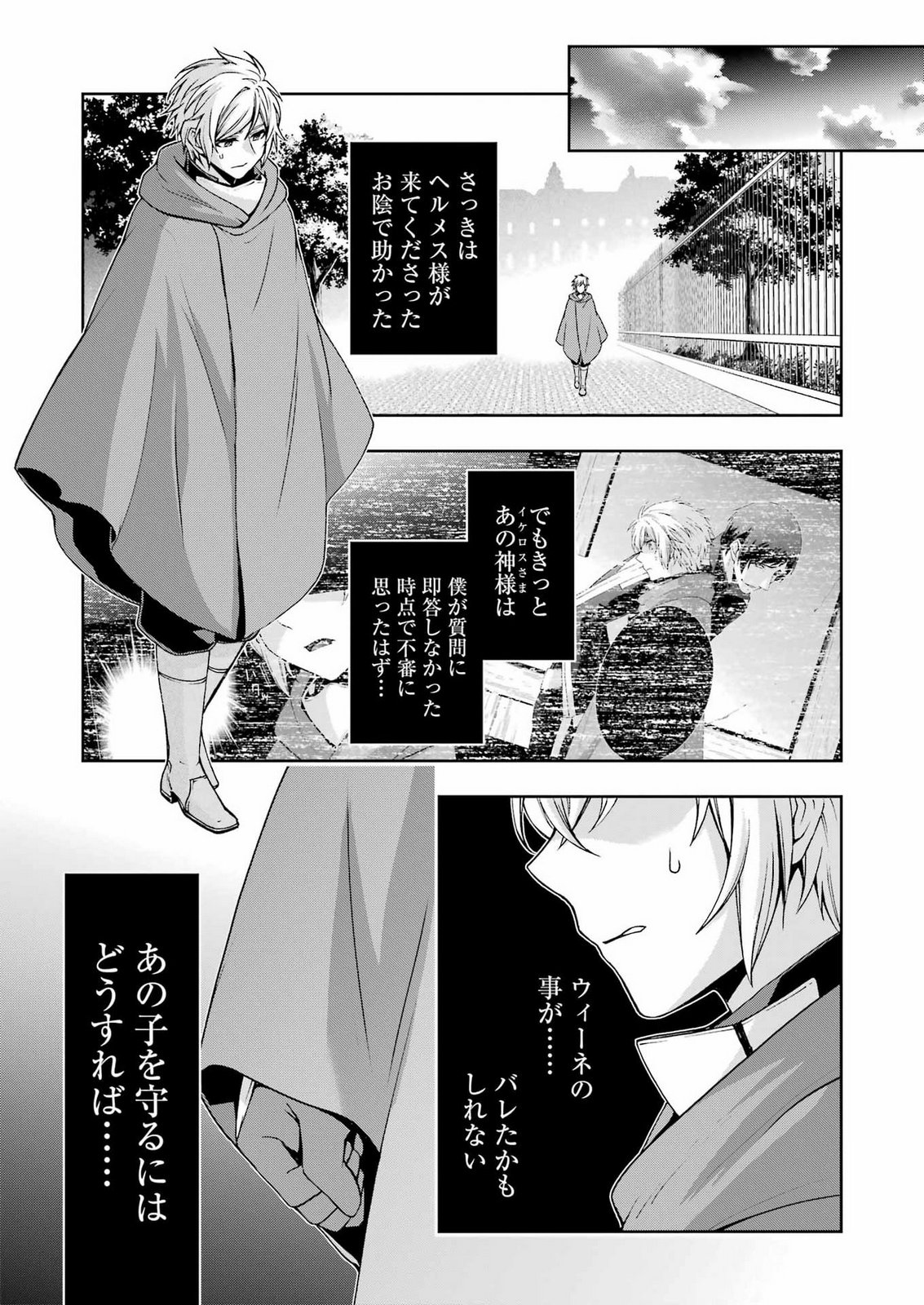 DUNGEON NI DEAI WO MOTOMERU NO WA MACHIGATTEIRU DAROU KA II Chap 67 - Pic 4