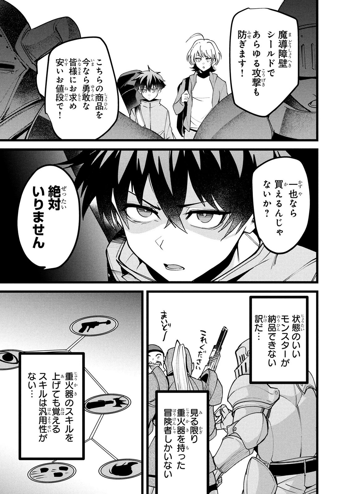 NETOGE HAIJIN NO ISEKAI TENSEIKI: KEN OU TO YOBARETA SAIKYOU NO KOBUNSHI GA TSUKENAI NODE, 1-NICHI 8-JIKAN KONBOU WO FURU KOTO KARA HAJIMETA Chap 21 - Pic 9