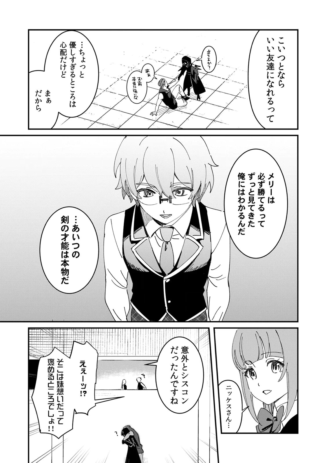 Hazure Skill Nendouryoku (Tadashi Level MAX) de Musou suru: Te wo Kazasu Dake desu. Eishou to ka Hissatsu Waza to ka Irimasen. Nenjiru Dake de Taosemasu Chap 25 - Pic 13