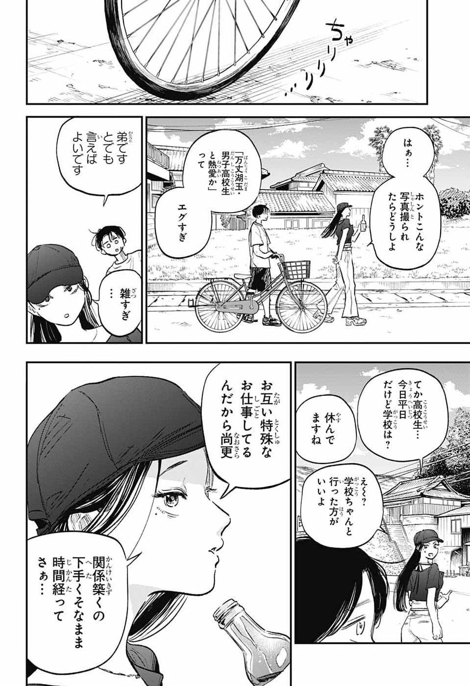 HIGAN NO HOTARU Chap 4 - Pic 35