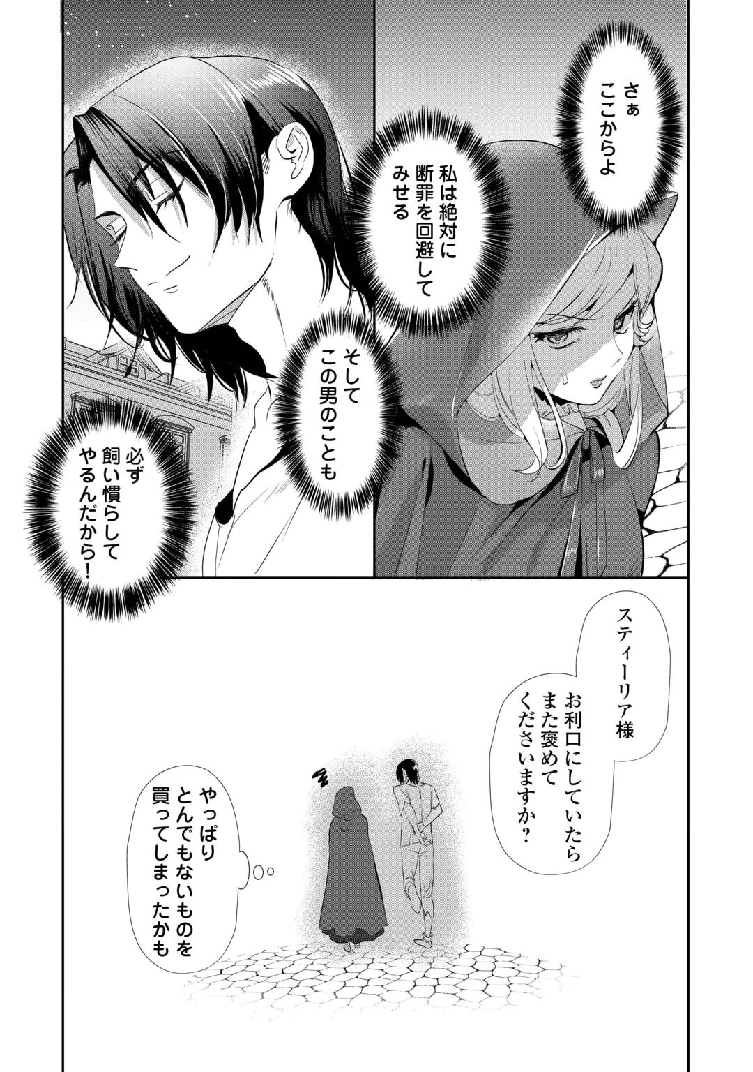 YANDERE DARAKE NO OTOME GAME NO AKUYAKU REIJOU NI TENSEI SHITARA, BIKEI SHUUCHAKU KISHI NI SEMARARETE IMASU Chap 1 - Pic 38