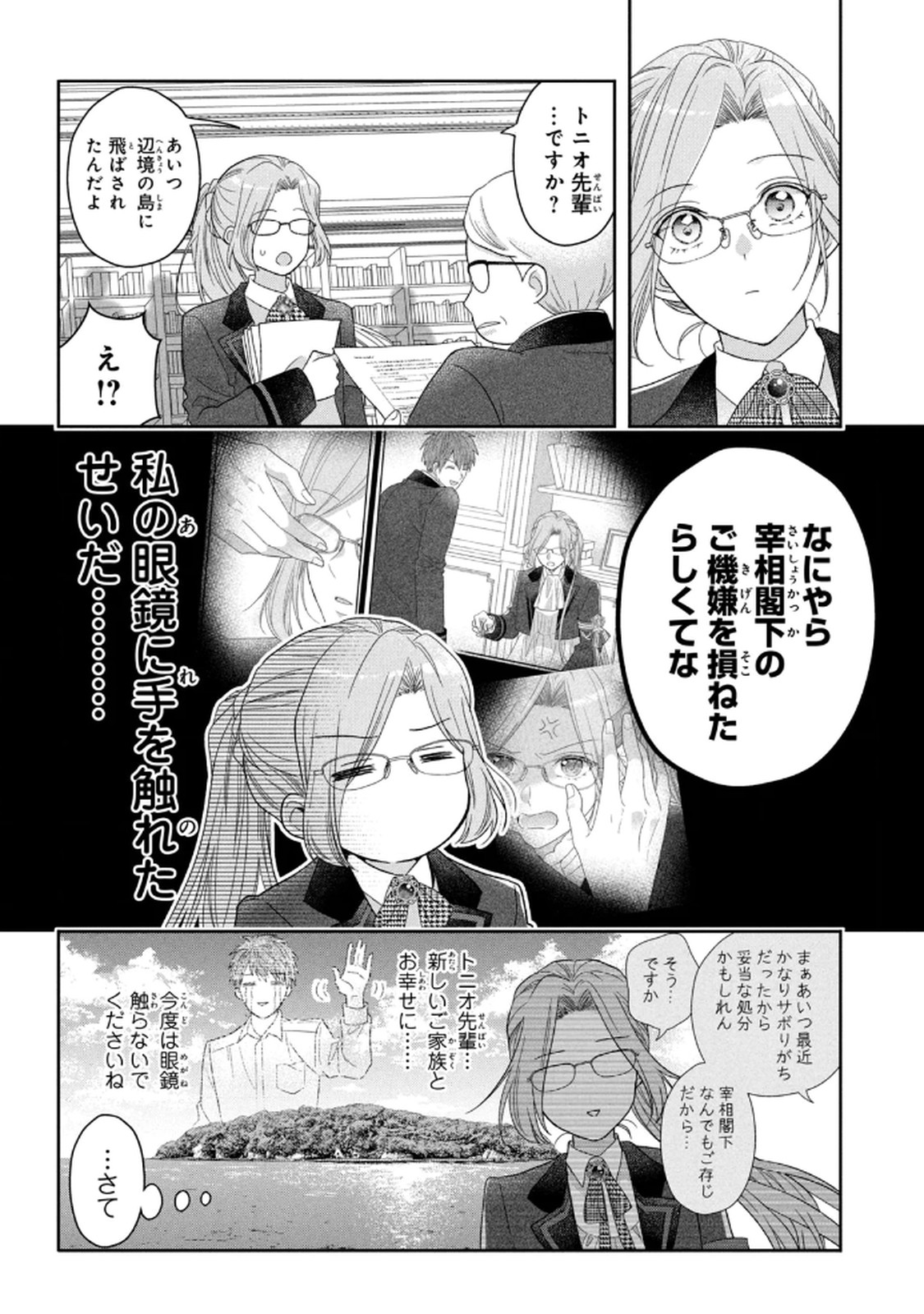 KEIYAKUKON SHITA AITE GA ONI SAISHOU DESHITA GA, KONO TABI SAISHOUSHITSU SENNIN HOSAKAN NI NINMEI SARETA JIMI BUNKAN (HENSOUCHUU) WA WATASHI DESU Chap 5 - Pic 20