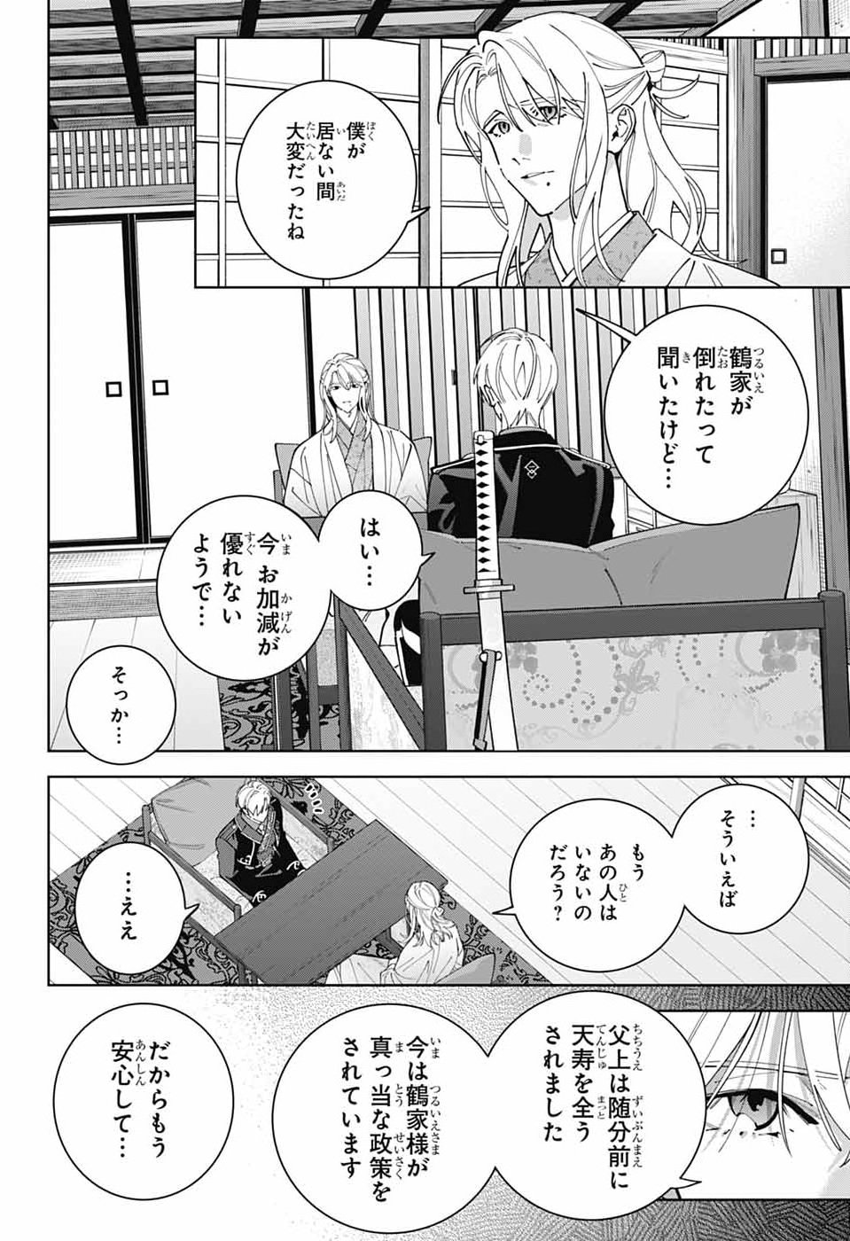 IROHA NO MON Chap 17 - Pic 8