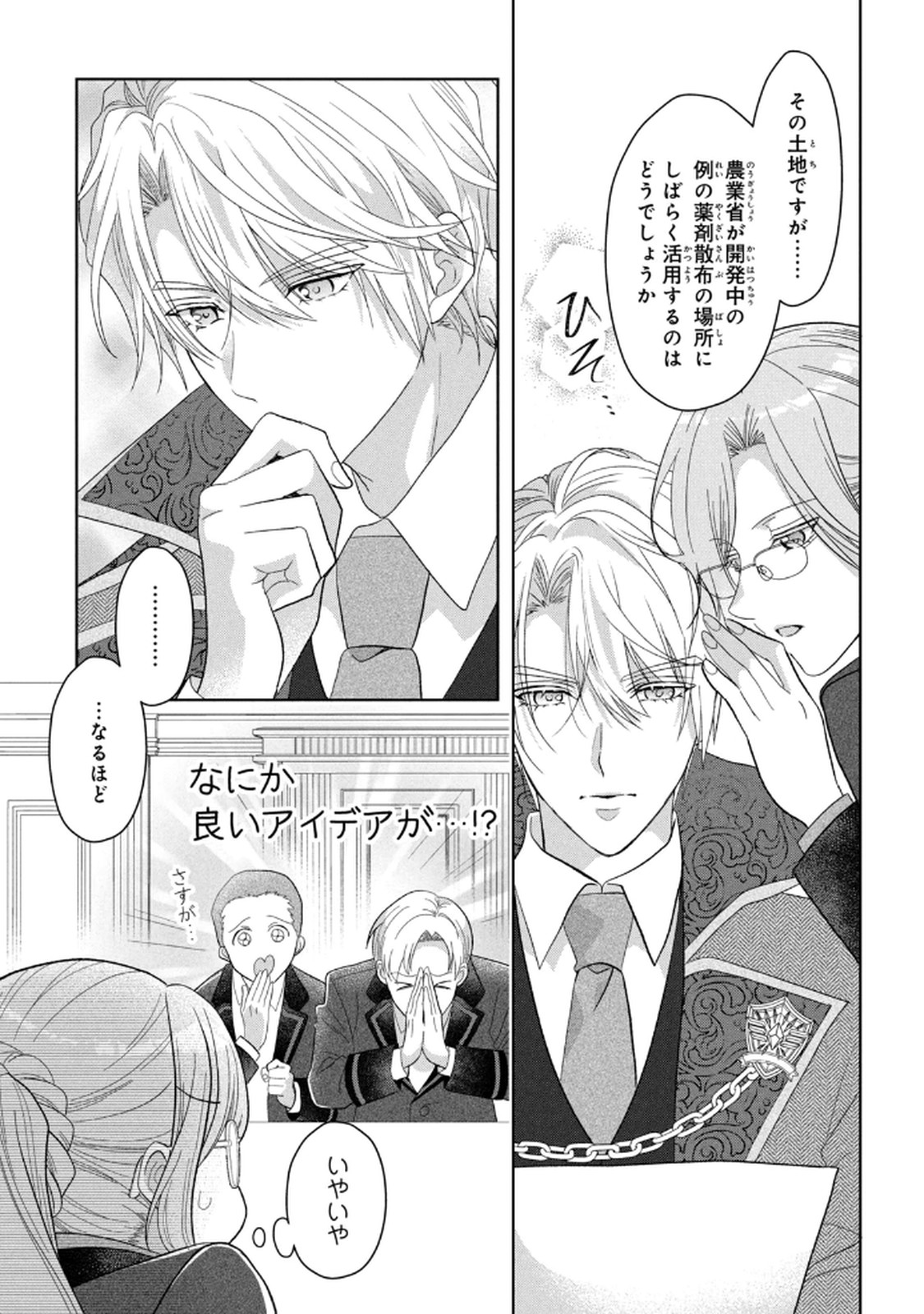 KEIYAKUKON SHITA AITE GA ONI SAISHOU DESHITA GA, KONO TABI SAISHOUSHITSU SENNIN HOSAKAN NI NINMEI SARETA JIMI BUNKAN (HENSOUCHUU) WA WATASHI DESU Chap 7 - Pic 7