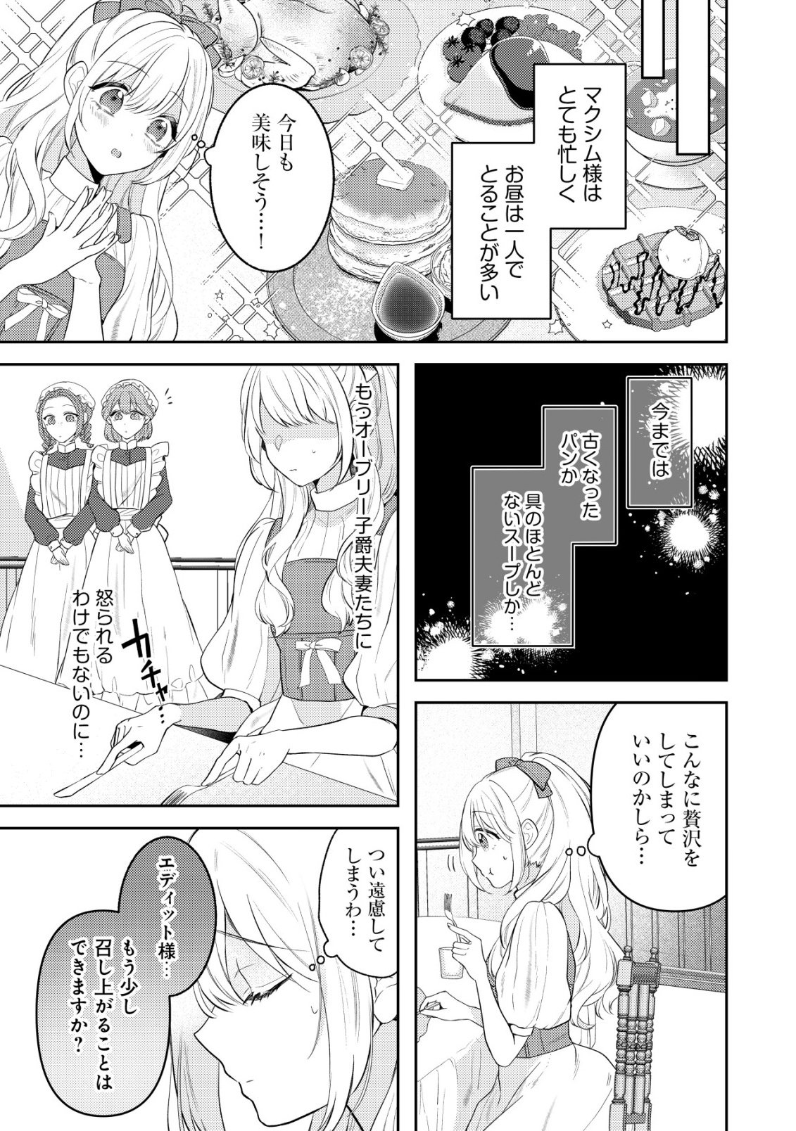 KAZOKU NI AISARENAKATTA WATASHI GA, HENKYOU NO CHI DE KOORI NO GUNSHIN KISHIDANCHOU NI OBORERU HODO AISARETEIMASU Chap 6 - Pic 12