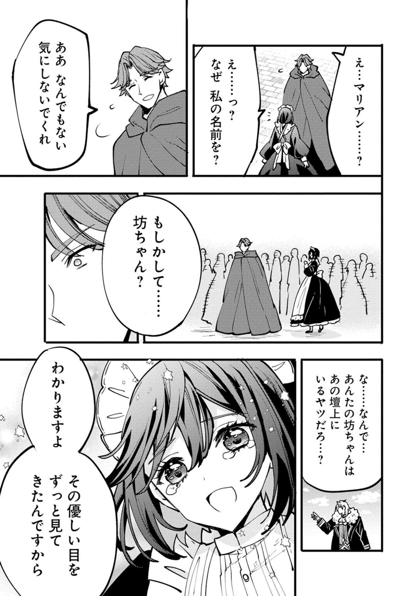 SAIKYOU SAIAKU NO URA BOSU, TENSEISHA TO TOMO NI HAMETSU FURAGU KAIHI WO MEZASU - RAW Chap 13 - Pic 43