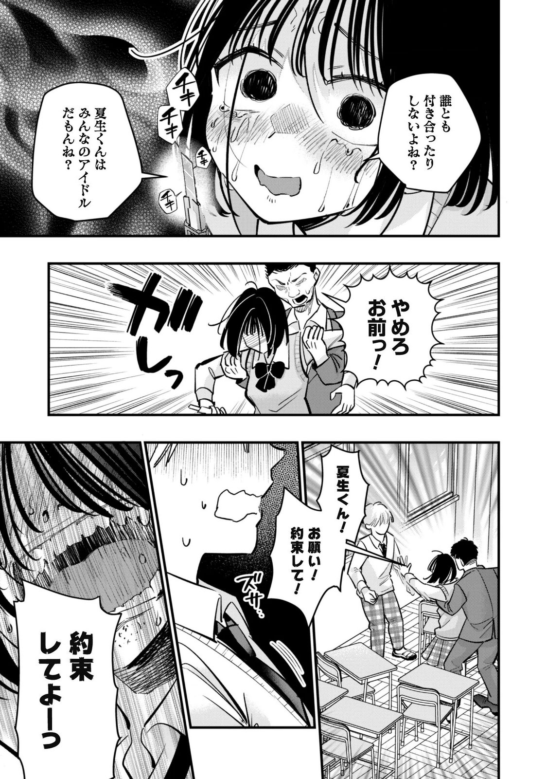 SENPAI, JITAKU KEIBIIN NO KOYOU WA IKAGA DESU KA? Chap 20 - Pic 7