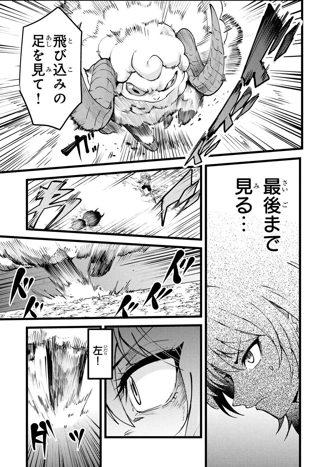 NETOGE HAIJIN NO ISEKAI TENSEIKI: KEN OU TO YOBARETA SAIKYOU NO KOBUNSHI GA TSUKENAI NODE, 1-NICHI 8-JIKAN KONBOU WO FURU KOTO KARA HAJIMETA Chap 25 - Pic 3