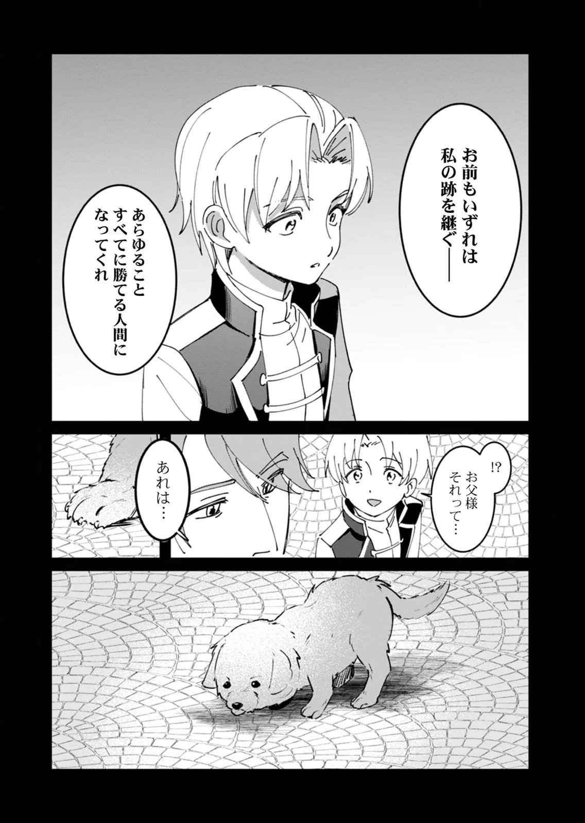Hazure Skill Nendouryoku (Tadashi Level MAX) de Musou suru: Te wo Kazasu Dake desu. Eishou to ka Hissatsu Waza to ka Irimasen. Nenjiru Dake de Taosemasu Chap 21 - Pic 16