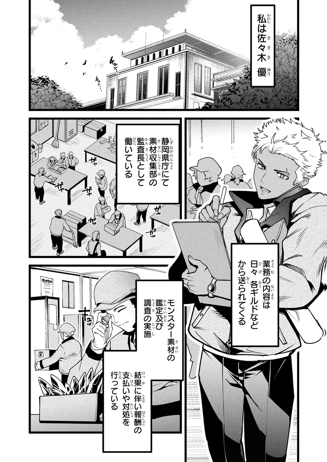 NETOGE HAIJIN NO ISEKAI TENSEIKI: KEN OU TO YOBARETA SAIKYOU NO KOBUNSHI GA TSUKENAI NODE, 1-NICHI 8-JIKAN KONBOU WO FURU KOTO KARA HAJIMETA Chap 27 - Pic 2