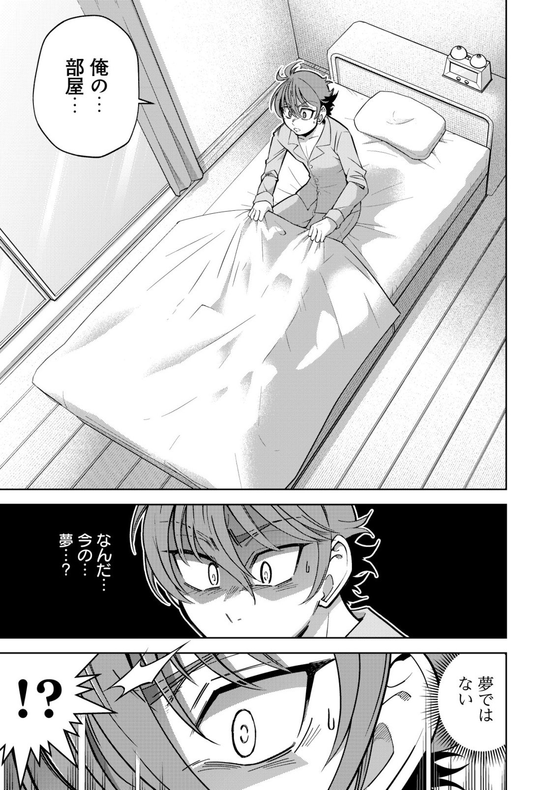 Cthulhu Toka Zenzen Wakaranai Ore Ga, Jashin No Chikara De Bakunyuu Joshi To Musou Suru Chap 22 - Pic 1