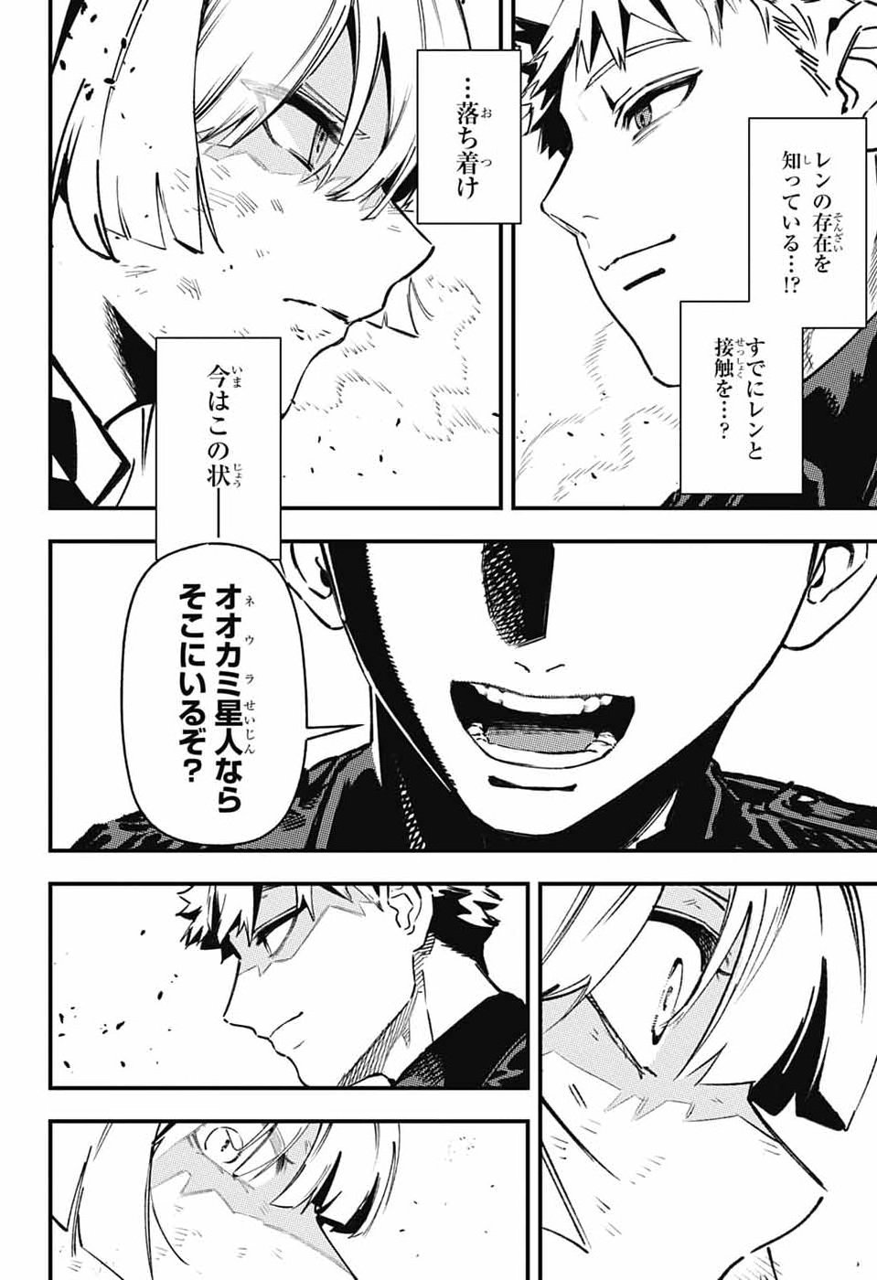 RABBIT CHASER Chap 5 - Pic 23