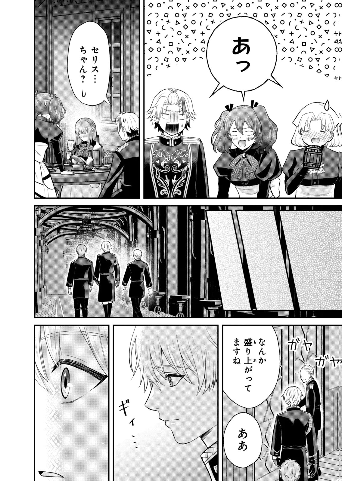 KONYAKU HAKI SARETA MUHYOUJOU REIJOU GA SHIAWASE NI NARU MADE: KINMUSAKI NO TENNEN TARASHI KISHI DANCHOU-SAMA GA TOROTTORO NI AMAYAKASHITE DEKIAI SHITE KURU NO DESU GA!? Chap 11 - Pic 12