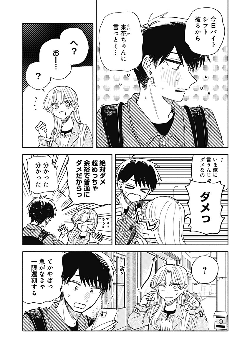 KUSO ONNA NI SACHIARE Chap 105 - Pic 5