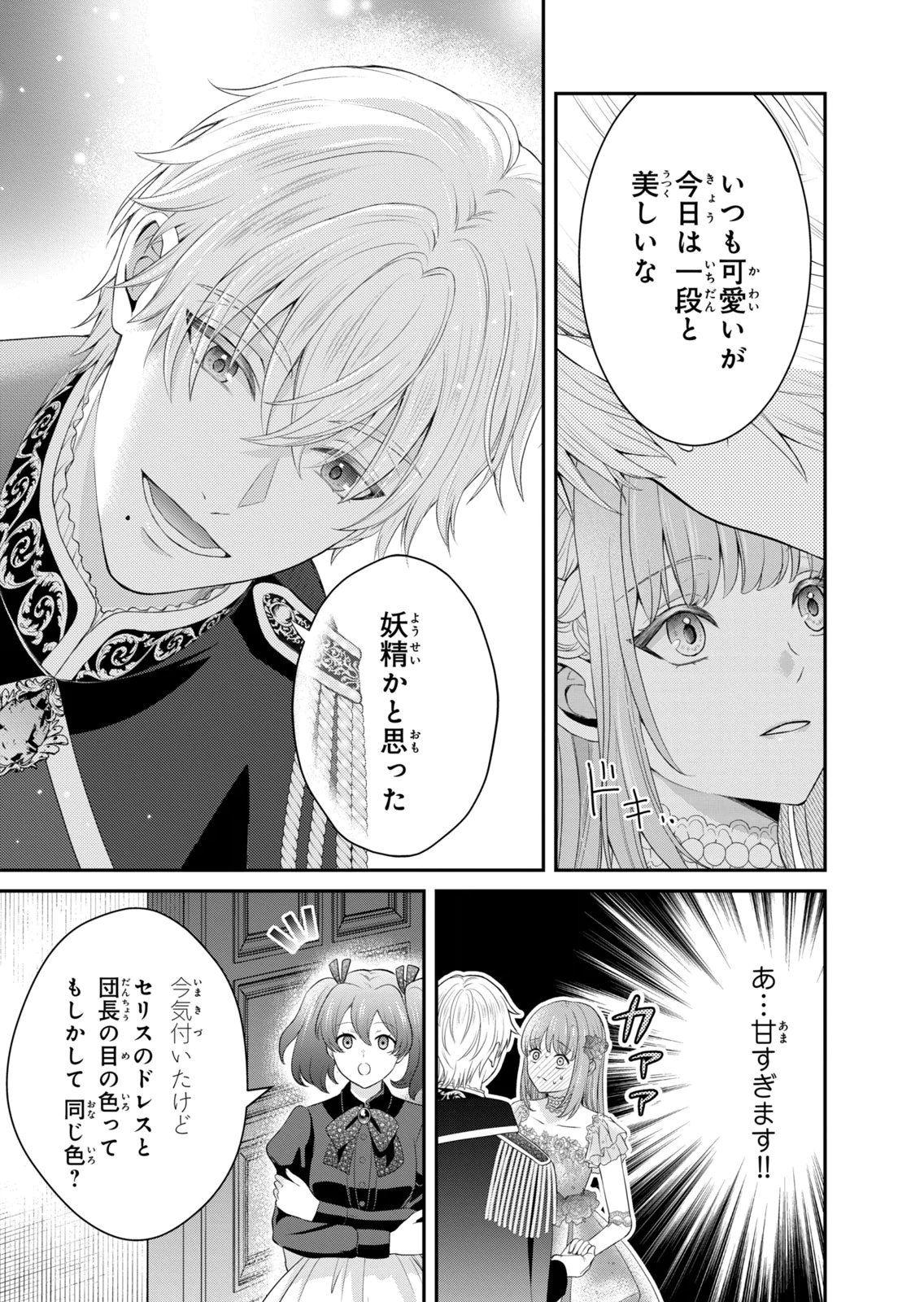 KONYAKU HAKI SARETA MUHYOUJOU REIJOU GA SHIAWASE NI NARU MADE: KINMUSAKI NO TENNEN TARASHI KISHI DANCHOU-SAMA GA TOROTTORO NI AMAYAKASHITE DEKIAI SHITE KURU NO DESU GA!? Chap 9 - Pic 41