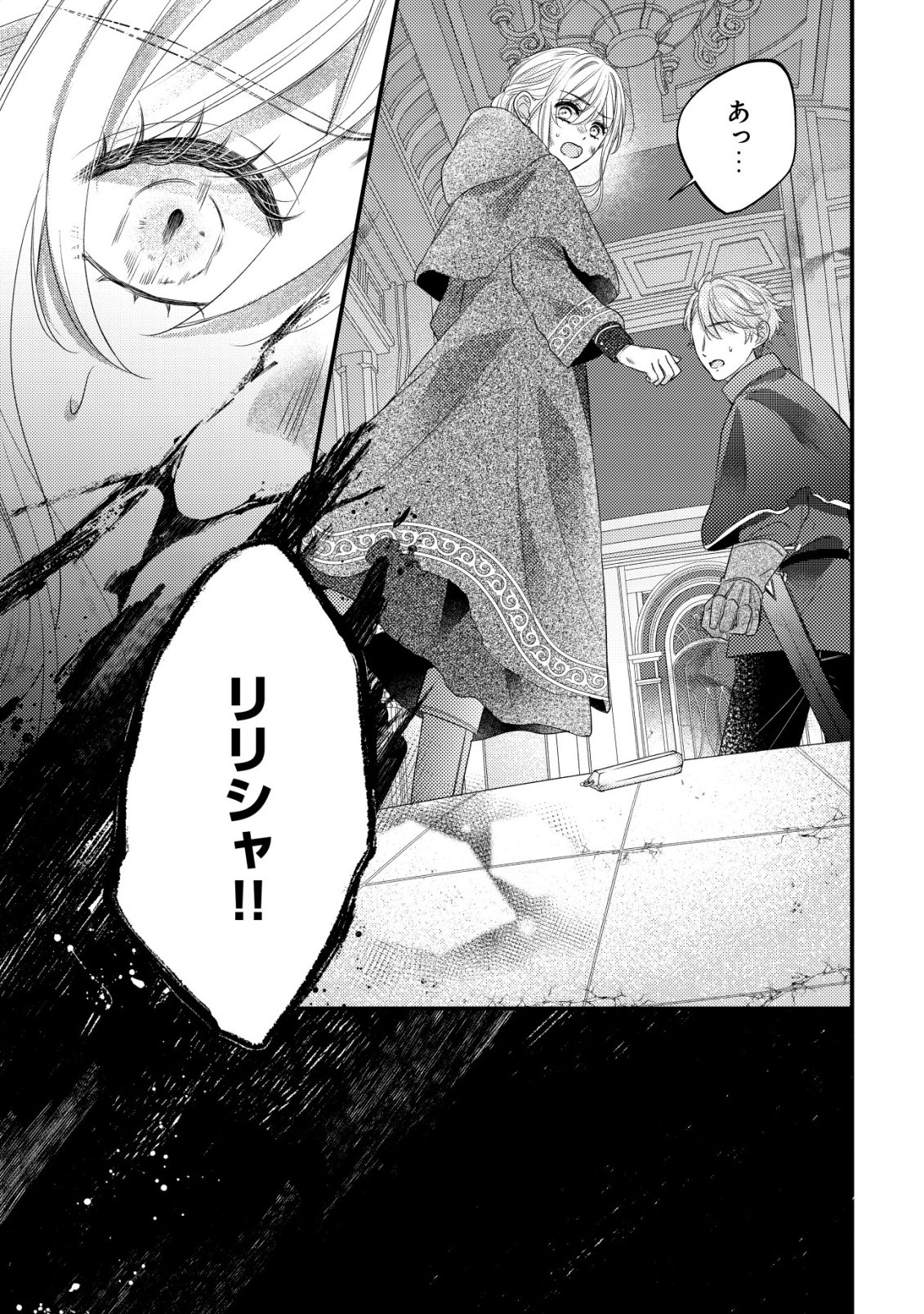 ISEKAI KARA TOBASARETE KITA KANTEI MUSUME WA, URANAI DE SEIKEI WO TATERU Chap 1 - Pic 9