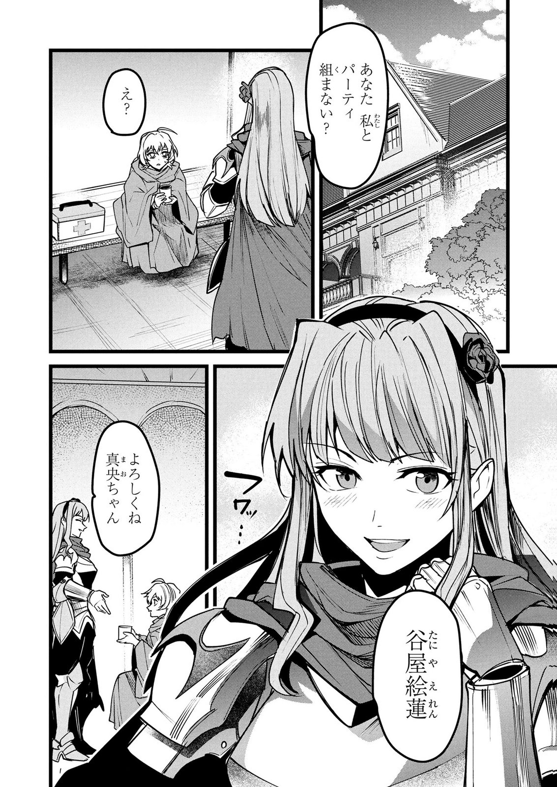 NETOGE HAIJIN NO ISEKAI TENSEIKI: KEN OU TO YOBARETA SAIKYOU NO KOBUNSHI GA TSUKENAI NODE, 1-NICHI 8-JIKAN KONBOU WO FURU KOTO KARA HAJIMETA Chap 23 - Pic 14