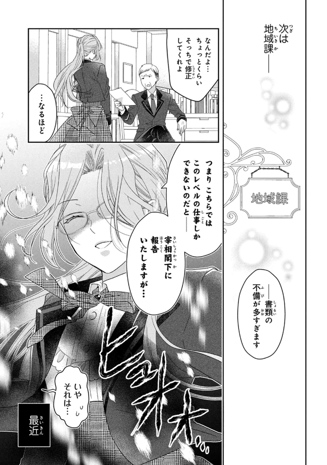 KEIYAKUKON SHITA AITE GA ONI SAISHOU DESHITA GA, KONO TABI SAISHOUSHITSU SENNIN HOSAKAN NI NINMEI SARETA JIMI BUNKAN (HENSOUCHUU) WA WATASHI DESU Chap 5 - Pic 21