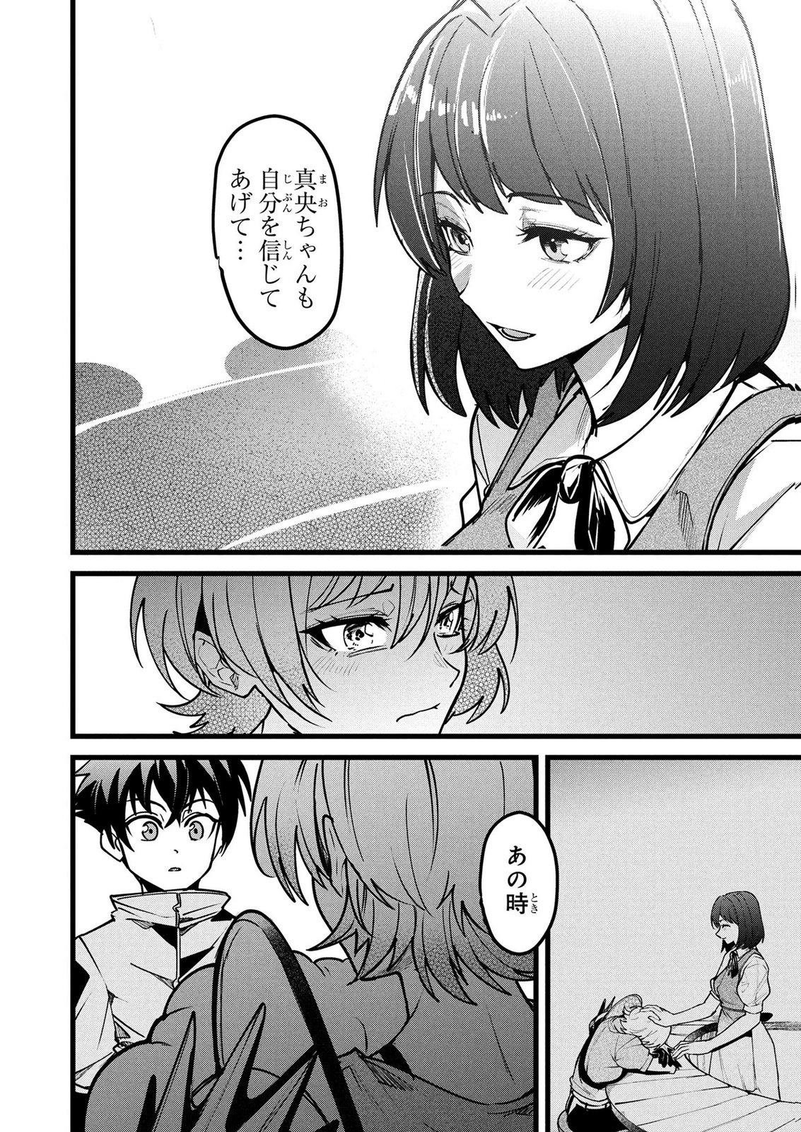 NETOGE HAIJIN NO ISEKAI TENSEIKI: KEN OU TO YOBARETA SAIKYOU NO KOBUNSHI GA TSUKENAI NODE, 1-NICHI 8-JIKAN KONBOU WO FURU KOTO KARA HAJIMETA Chap 25 - Pic 12
