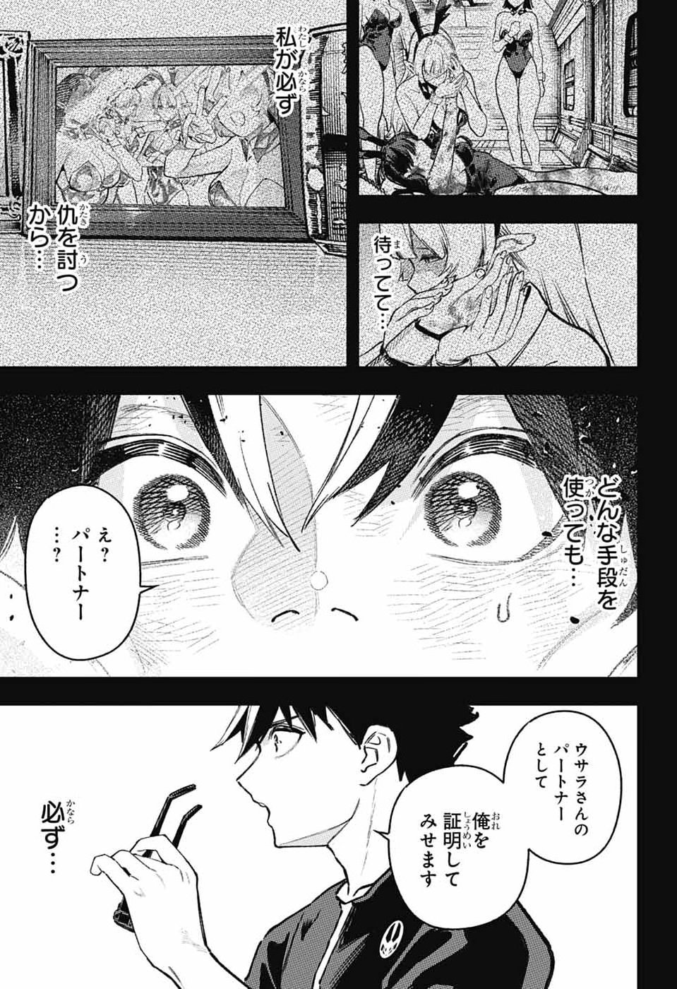 RABBIT CHASER Chap 5 - Pic 26