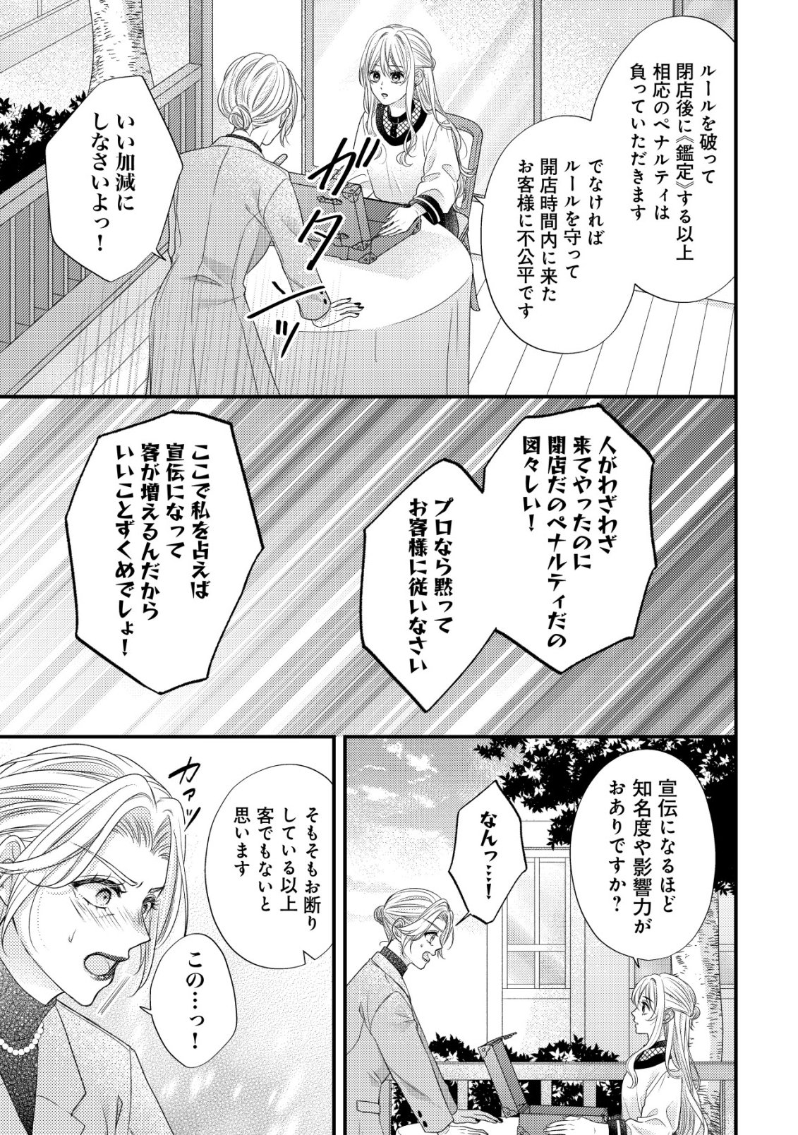 ISEKAI KARA TOBASARETE KITA KANTEI MUSUME WA, URANAI DE SEIKEI WO TATERU Chap 1 - Pic 21