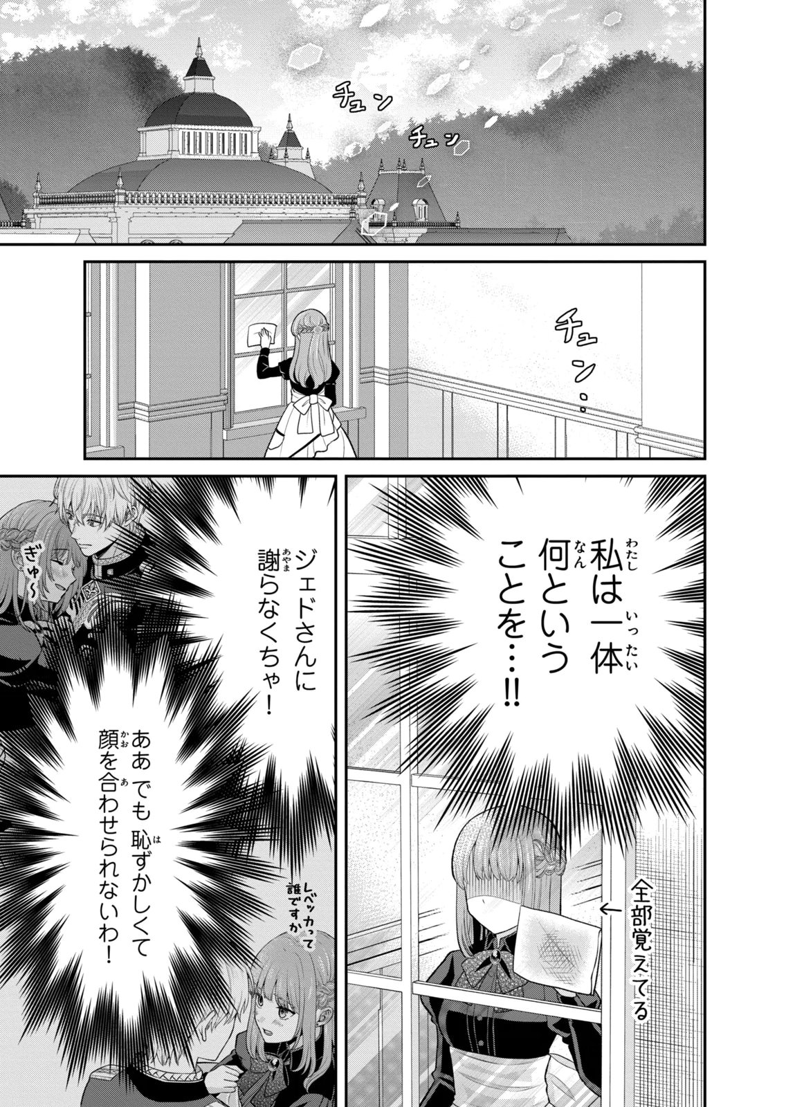 KONYAKU HAKI SARETA MUHYOUJOU REIJOU GA SHIAWASE NI NARU MADE: KINMUSAKI NO TENNEN TARASHI KISHI DANCHOU-SAMA GA TOROTTORO NI AMAYAKASHITE DEKIAI SHITE KURU NO DESU GA!? Chap 11 - Pic 31