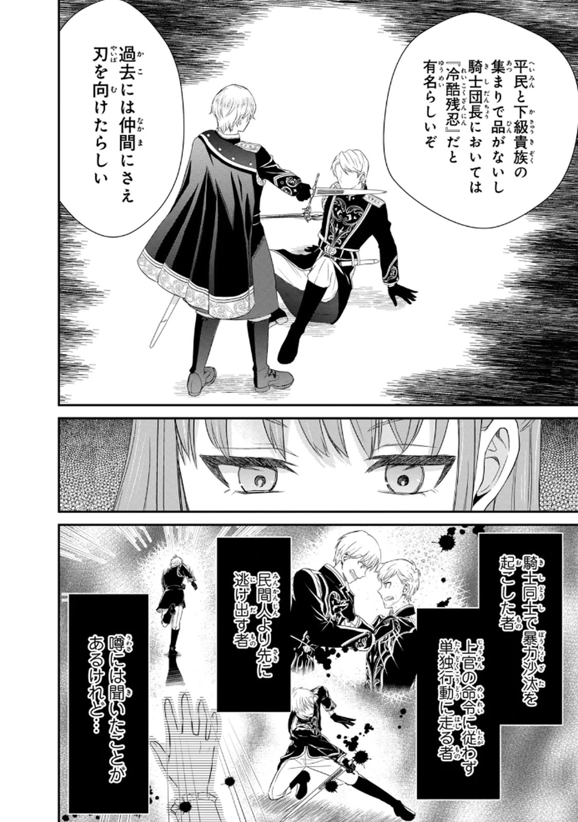 KONYAKU HAKI SARETA MUHYOUJOU REIJOU GA SHIAWASE NI NARU MADE: KINMUSAKI NO TENNEN TARASHI KISHI DANCHOU-SAMA GA TOROTTORO NI AMAYAKASHITE DEKIAI SHITE KURU NO DESU GA!? Chap 1 - Pic 9