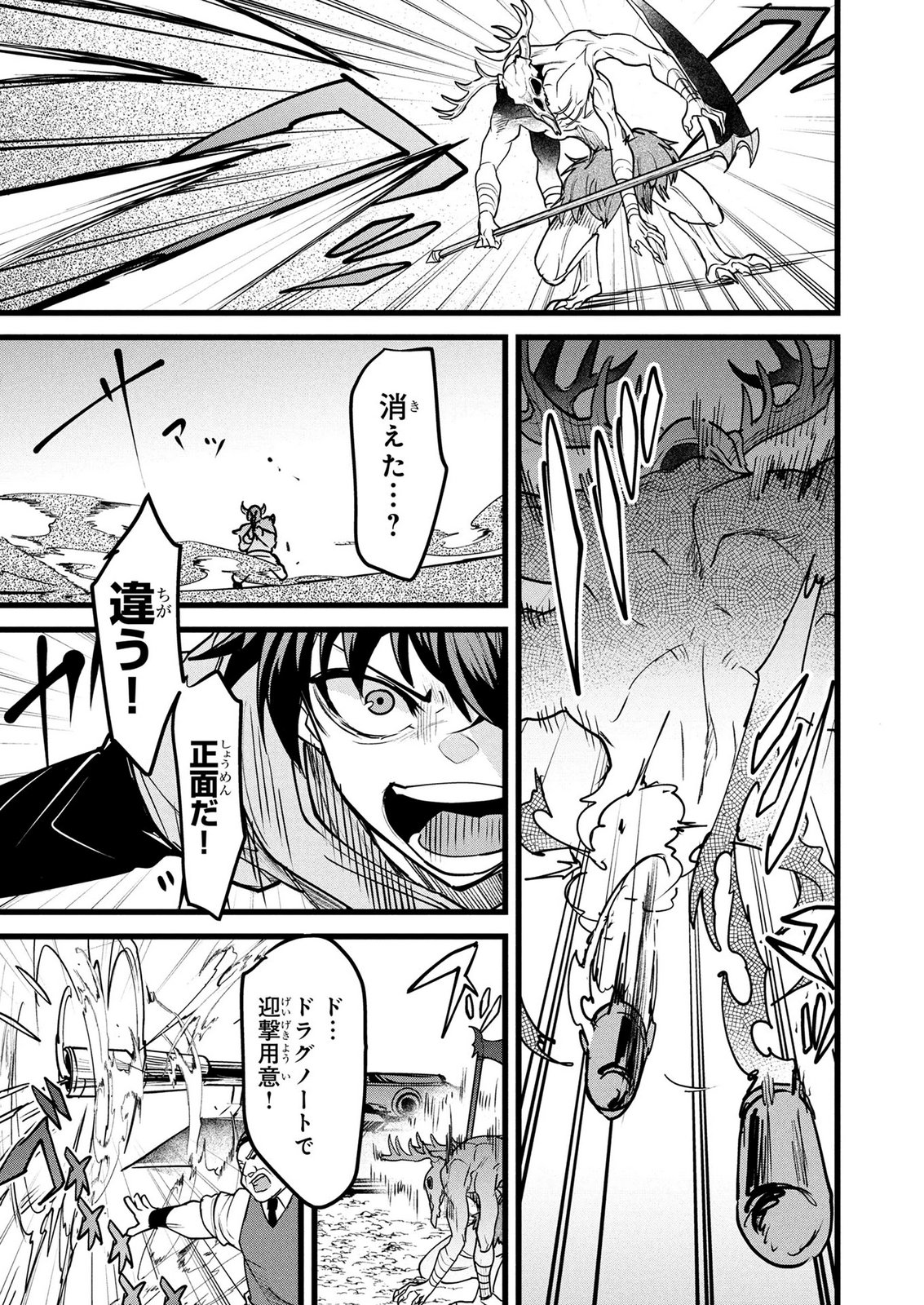 NETOGE HAIJIN NO ISEKAI TENSEIKI: KEN OU TO YOBARETA SAIKYOU NO KOBUNSHI GA TSUKENAI NODE, 1-NICHI 8-JIKAN KONBOU WO FURU KOTO KARA HAJIMETA Chap 21 - Pic 13