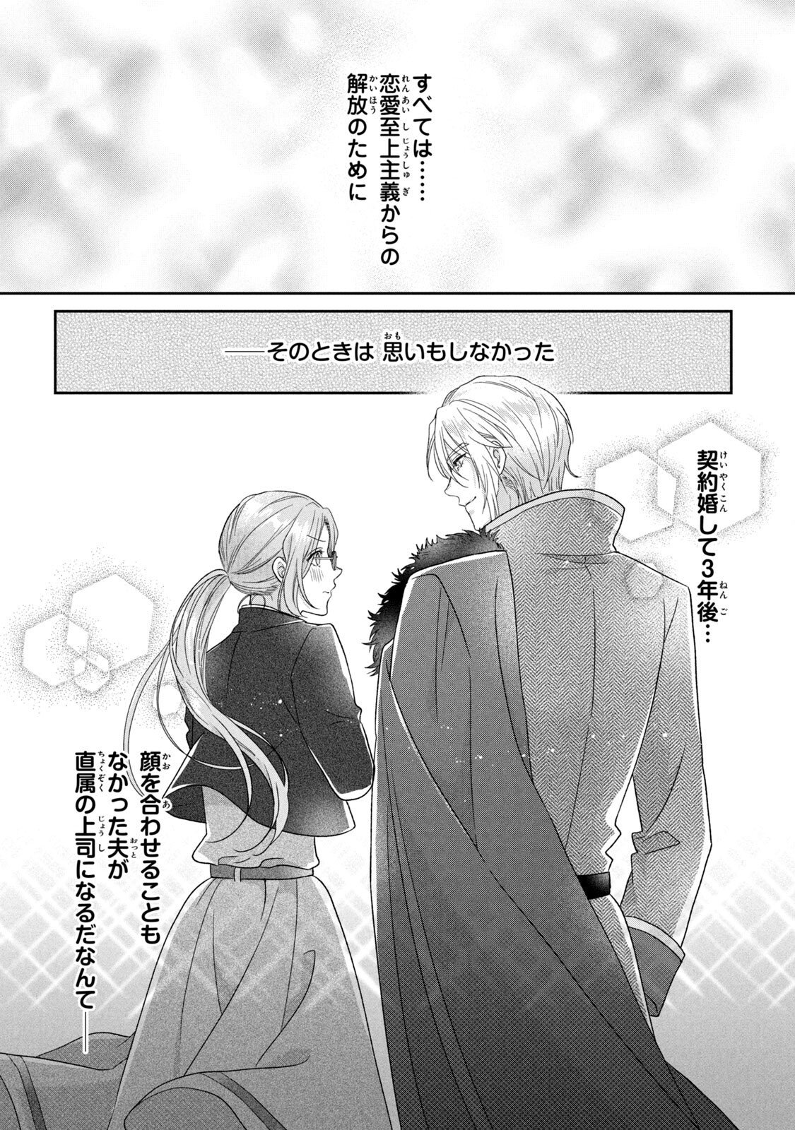 KEIYAKUKON SHITA AITE GA ONI SAISHOU DESHITA GA, KONO TABI SAISHOUSHITSU SENNIN HOSAKAN NI NINMEI SARETA JIMI BUNKAN (HENSOUCHUU) WA WATASHI DESU Chap 1 - Pic 36
