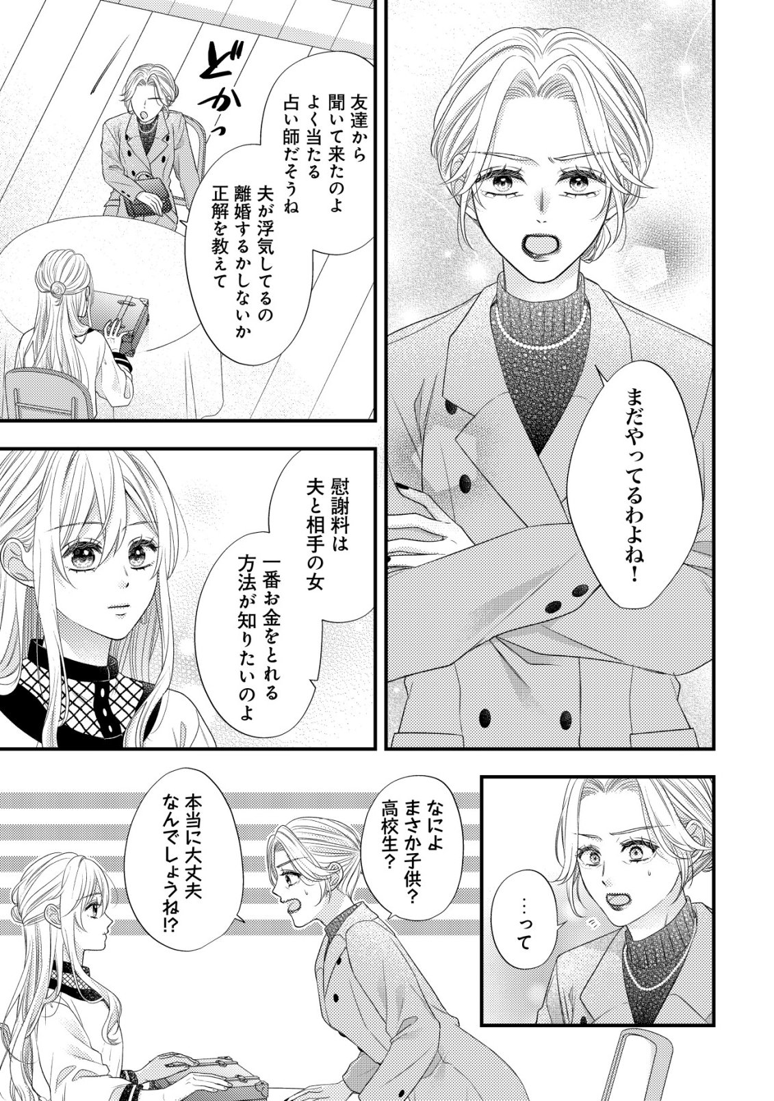 ISEKAI KARA TOBASARETE KITA KANTEI MUSUME WA, URANAI DE SEIKEI WO TATERU Chap 1 - Pic 19
