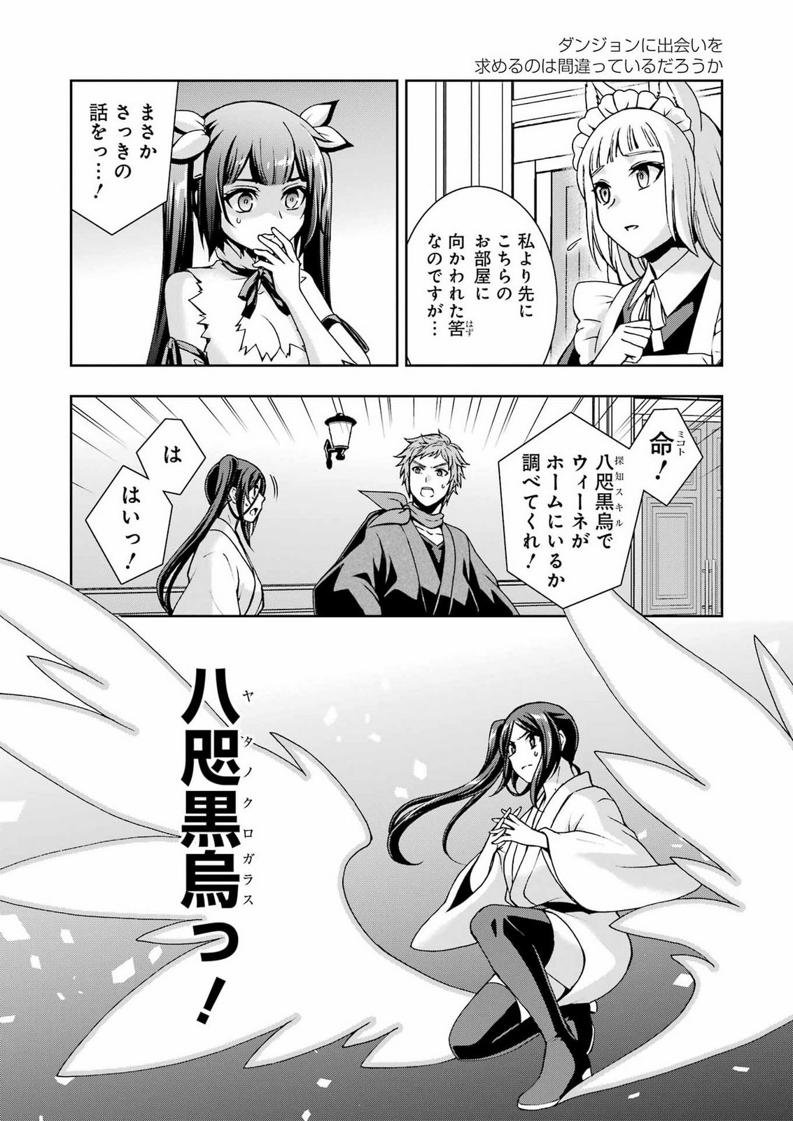 DUNGEON NI DEAI WO MOTOMERU NO WA MACHIGATTEIRU DAROU KA II Chap 67 - Pic 2