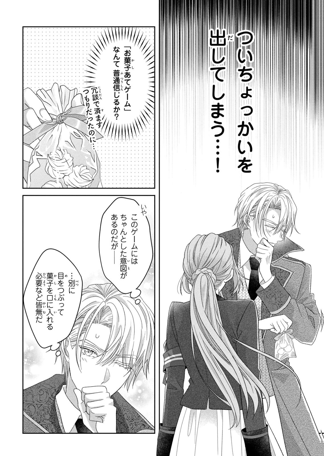 KEIYAKUKON SHITA AITE GA ONI SAISHOU DESHITA GA, KONO TABI SAISHOUSHITSU SENNIN HOSAKAN NI NINMEI SARETA JIMI BUNKAN (HENSOUCHUU) WA WATASHI DESU Chap 15 - Pic 26
