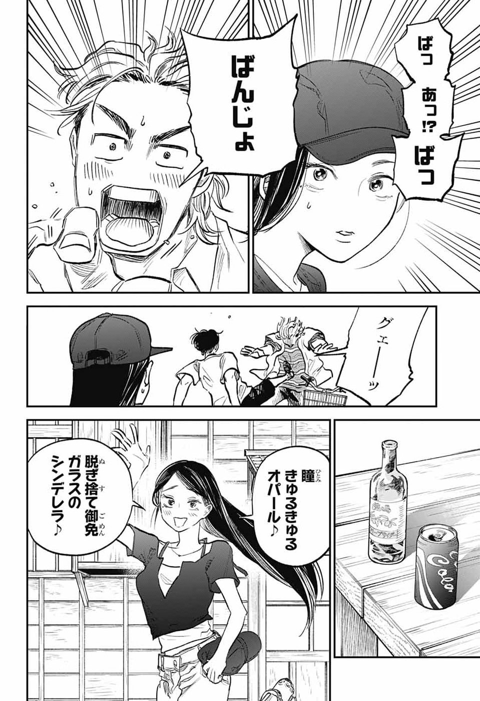HIGAN NO HOTARU Chap 4 - Pic 37