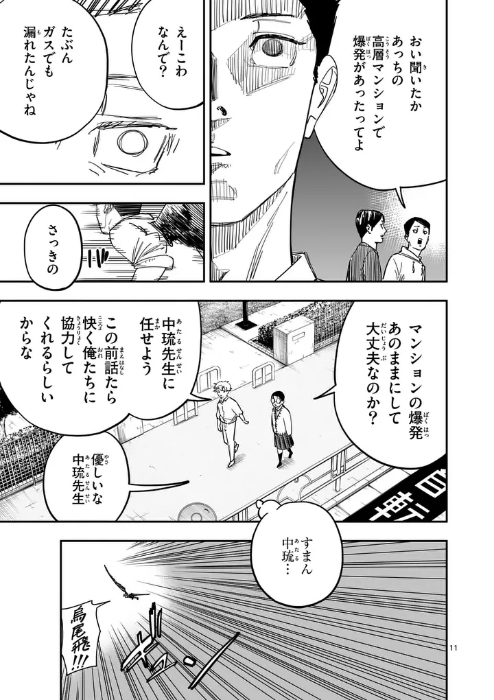 SUB SONG Chap 5 - Pic 11