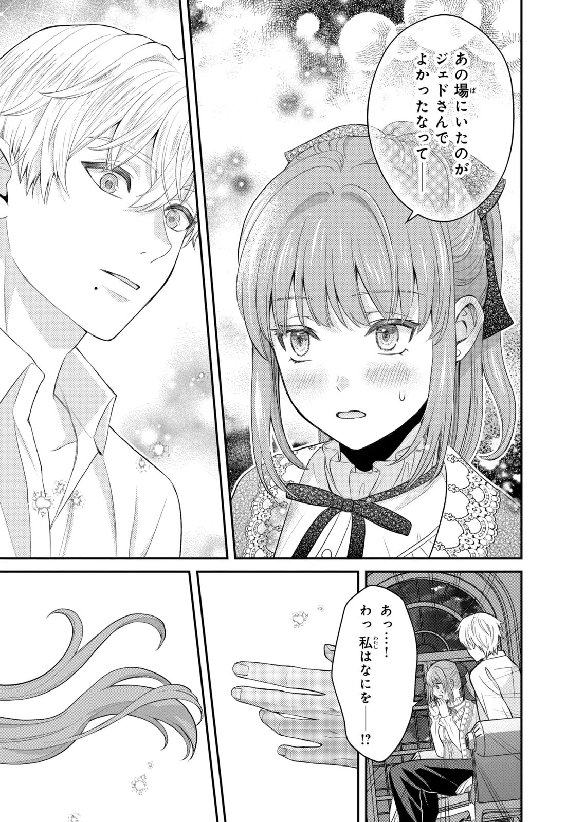 KONYAKU HAKI SARETA MUHYOUJOU REIJOU GA SHIAWASE NI NARU MADE: KINMUSAKI NO TENNEN TARASHI KISHI DANCHOU-SAMA GA TOROTTORO NI AMAYAKASHITE DEKIAI SHITE KURU NO DESU GA!? Chap 9 - Pic 29