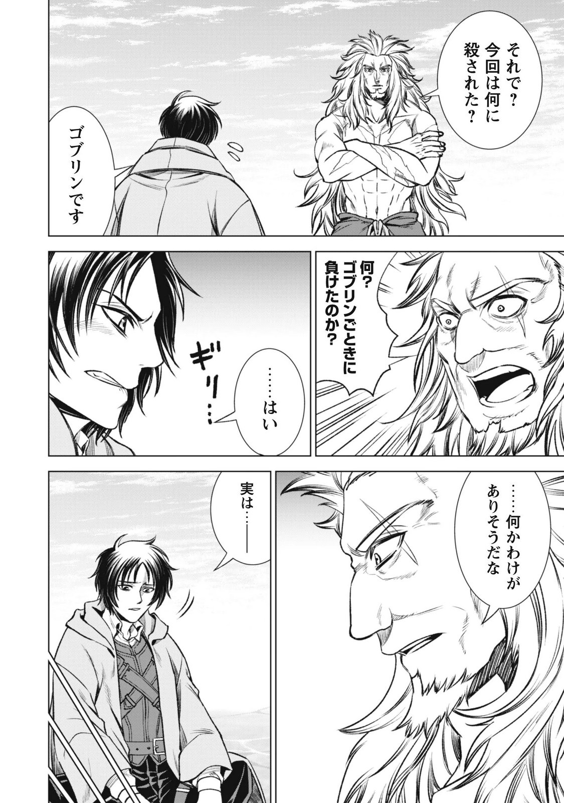 EIREITACHI KARA SHUUGYOU WO UKETSUZUKETA SAIGO NO EIYUU WA, YAGATE SAIKYOU ETO NARIAGARU Chap 7 - Pic 20