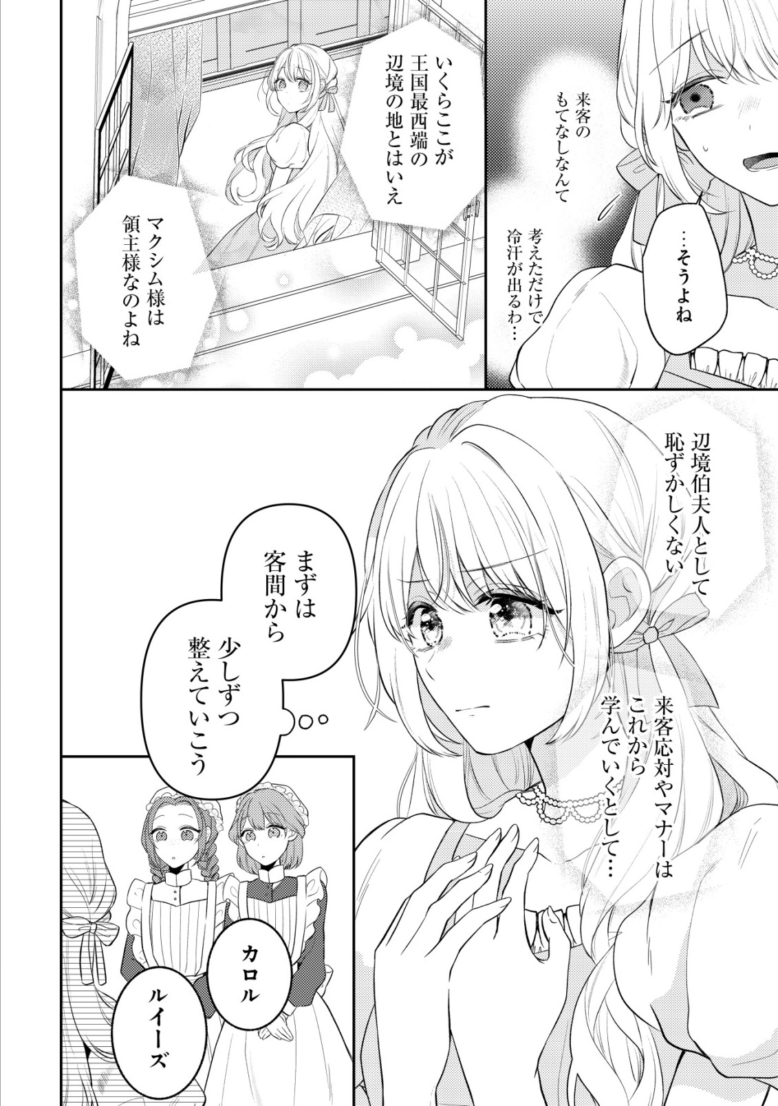 KAZOKU NI AISARENAKATTA WATASHI GA, HENKYOU NO CHI DE KOORI NO GUNSHIN KISHIDANCHOU NI OBORERU HODO AISARETEIMASU Chap 6 - Pic 6