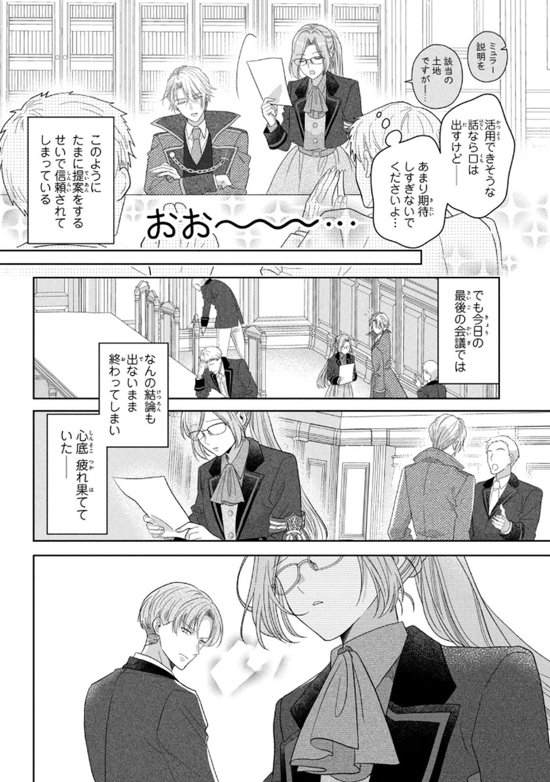 KEIYAKUKON SHITA AITE GA ONI SAISHOU DESHITA GA, KONO TABI SAISHOUSHITSU SENNIN HOSAKAN NI NINMEI SARETA JIMI BUNKAN (HENSOUCHUU) WA WATASHI DESU Chap 7 - Pic 8