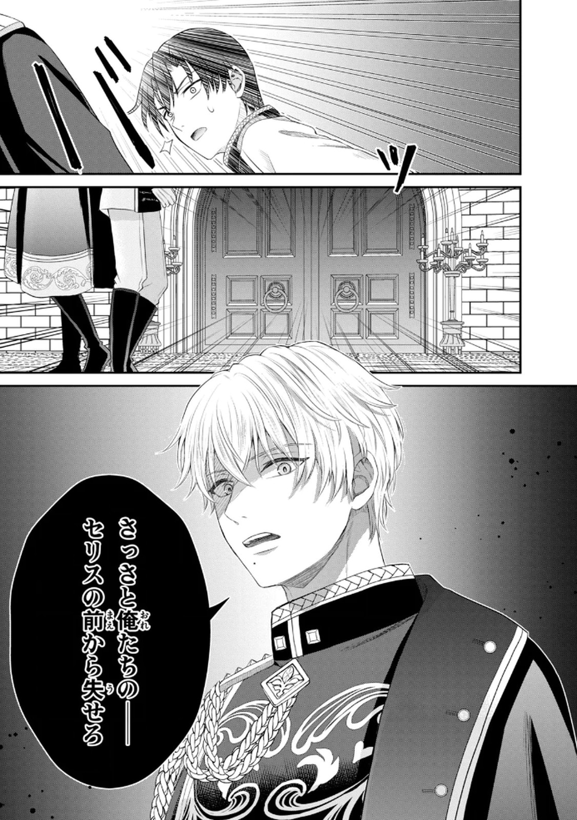 KONYAKU HAKI SARETA MUHYOUJOU REIJOU GA SHIAWASE NI NARU MADE: KINMUSAKI NO TENNEN TARASHI KISHI DANCHOU-SAMA GA TOROTTORO NI AMAYAKASHITE DEKIAI SHITE KURU NO DESU GA!? Chap 5 - Pic 25