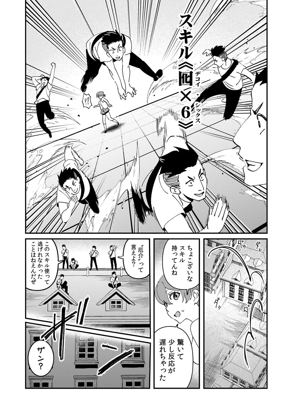 Hazure Skill Nendouryoku (Tadashi Level MAX) de Musou suru: Te wo Kazasu Dake desu. Eishou to ka Hissatsu Waza to ka Irimasen. Nenjiru Dake de Taosemasu Chap 23 - Pic 28