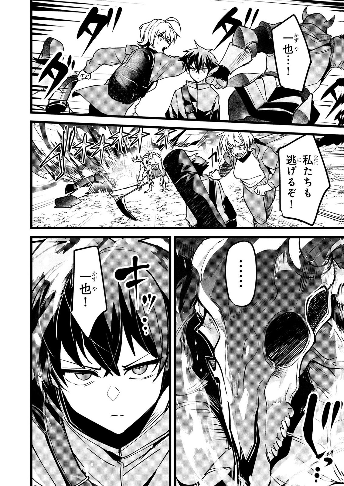 NETOGE HAIJIN NO ISEKAI TENSEIKI: KEN OU TO YOBARETA SAIKYOU NO KOBUNSHI GA TSUKENAI NODE, 1-NICHI 8-JIKAN KONBOU WO FURU KOTO KARA HAJIMETA Chap 21 - Pic 18